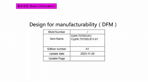 Design for manufacturability document with mold details and update records.